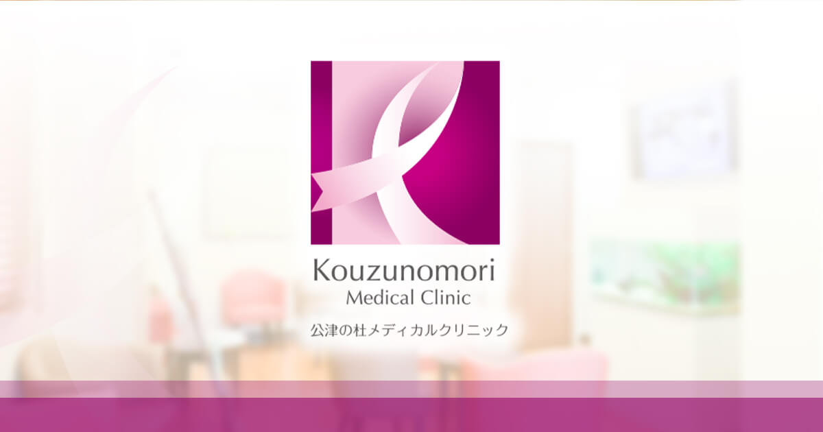 公津の杜メディカルクリニックの外観